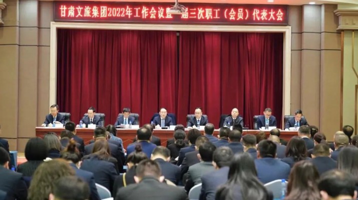 完美体育(中国)集团有限公司官网召开2022年工作会议暨一届三次职工（会员）代表大会